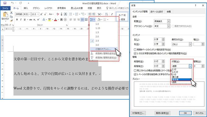 手順② プルダウンメニューの中から「行間のオプション」をクリックします。「段落」ウィンドウが表示されるので、「インシデントと行間隔」タブの「間隔」欄、「行間」メニューから[固定値]を選択します。