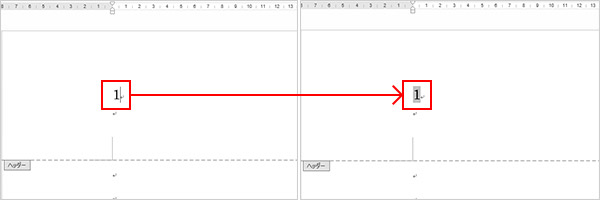 3.選択した箇所にページ番号が表示されていることを確認してください。ページ番号をダブルクリックして、ヘッダーを編集できる状態にしておきます。