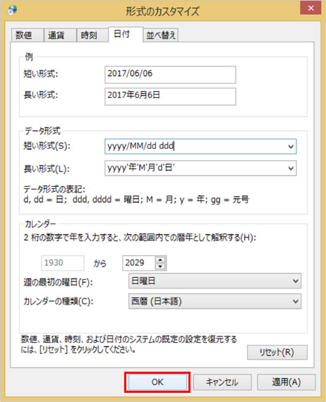 6. 「OK」を押して画面を閉じます。