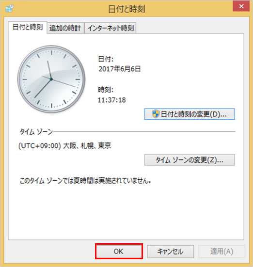 9. 続けて、「日付と時刻」の画面も「OK」を押して閉じます。