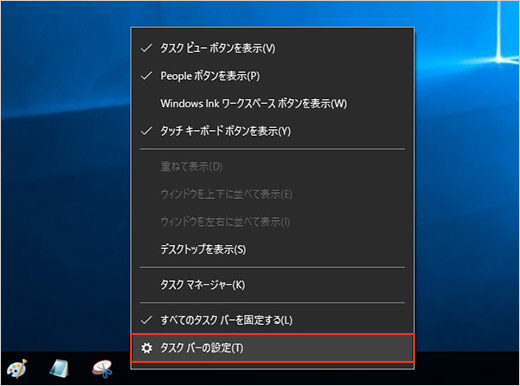 1.タスクバーの上で右クリックし、「タスクバーの設定」をクリックします。