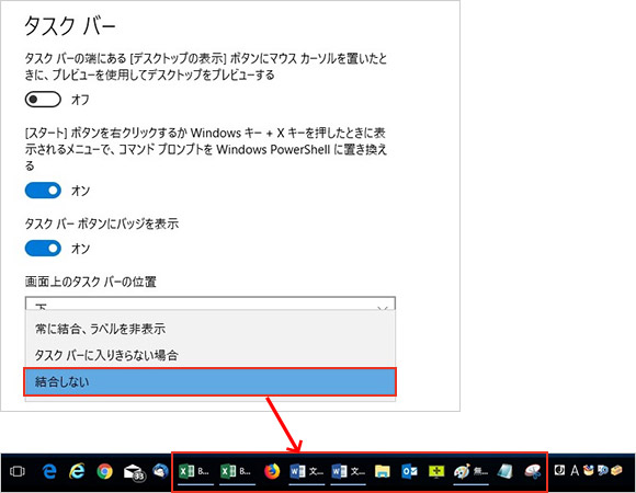 ４．「統合しない」を選択したところです。