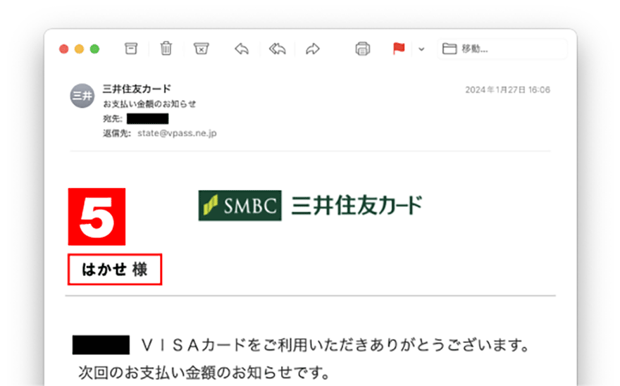 正規のメールの例