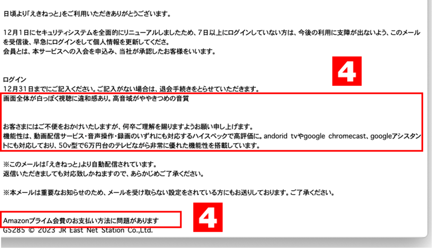 別の迷惑メールをひな形として利用している