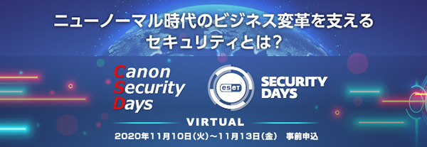 画像:Canon Security Daysバナー