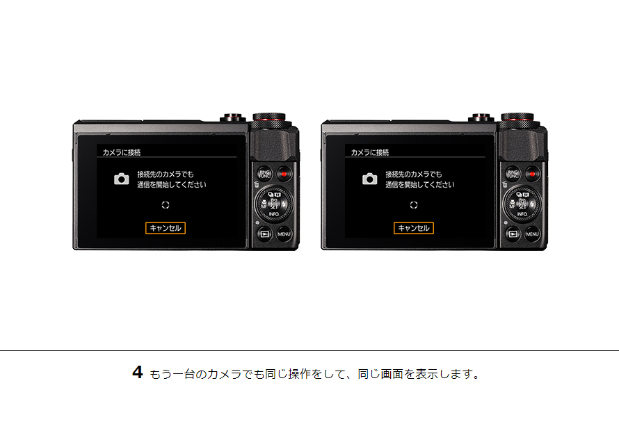 4もう一台のカメラでも同じ操作をして、同じ画面を表示します。