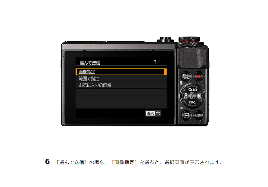 6 ［選んで送信］の場合、［画像指定］を選ぶと、選択画面が表示されます。