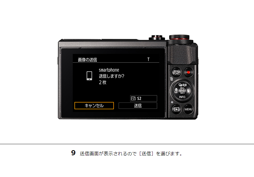 9 送信画面が表示されるので［送信］を選びます。