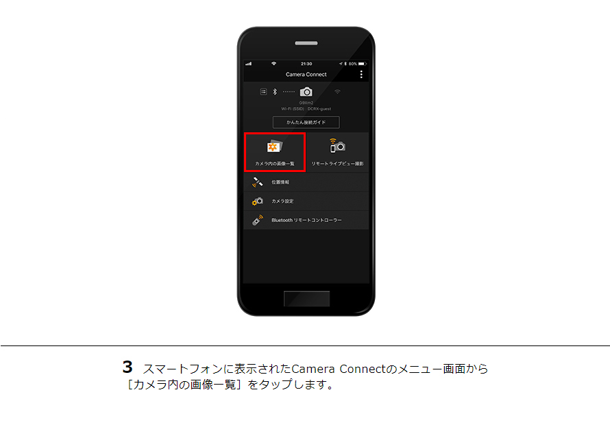3 スマートフォンに表示されたCamera Connectのメニュー画面から［カメラ内の画像一覧］をタップします。