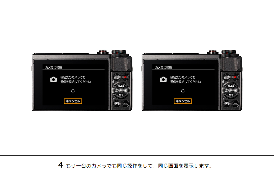 4もう一台のカメラでも同じ操作をして、同じ画面を表示します。