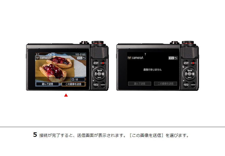 5接続が完了すると、送信画面が表示されます。［この画像を送信］を選びます。