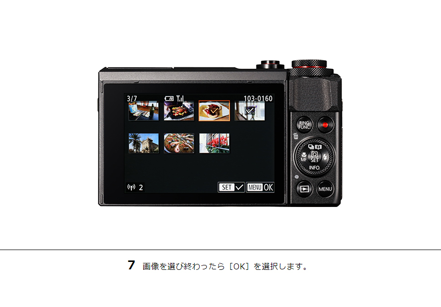 7 画像を選び終わったら［OK］を選択します。
