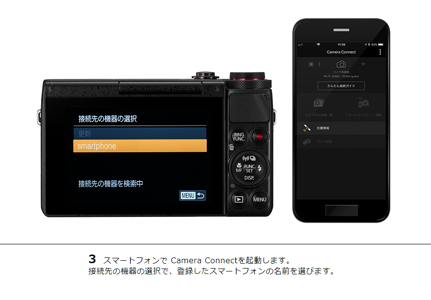 3 スマートフォンで Camera Connectを起動します。接続先の機器の選択で、登録したスマートフォンの名前を選びます。