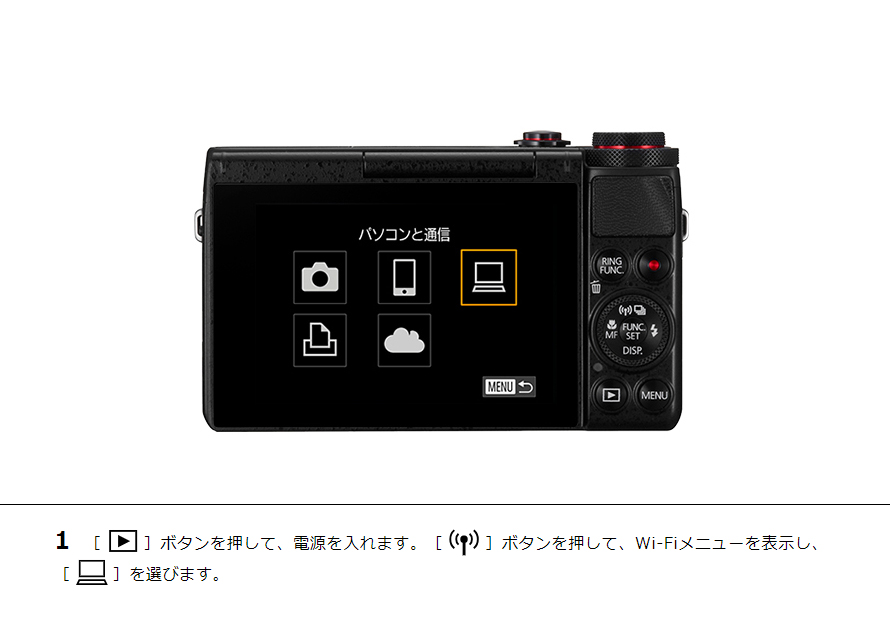 1 ［再生］ボタンを押して、電源を入れます。［Wi-Fi］ボタンを押して、Wi-Fiメニューを表示し、［パソコン］を選びます。