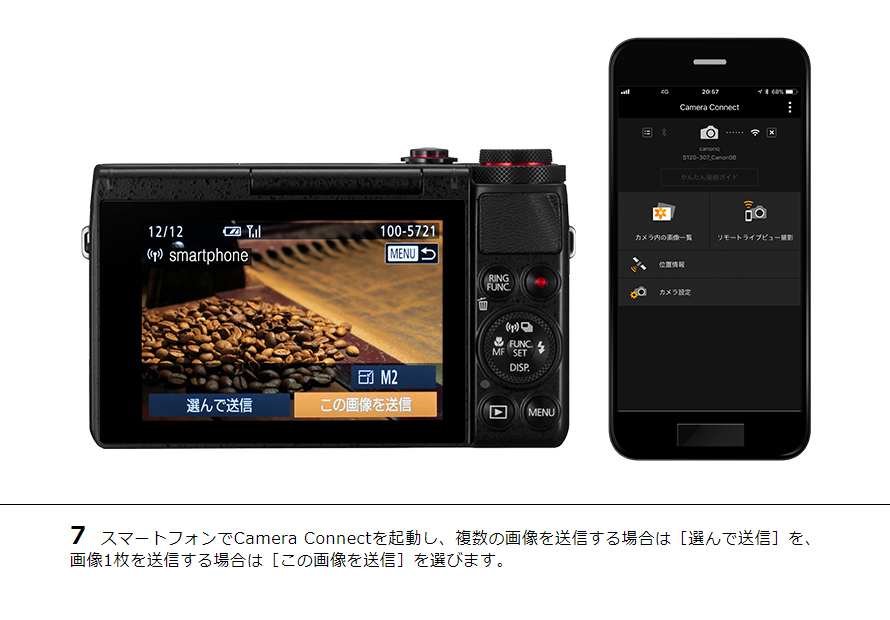 7 スマートフォンでCamera Connectを起動し、複数の画像を送信する場合は［選んで送信］を、画像1枚を送信する場合は［この画像を送信］を選びます。