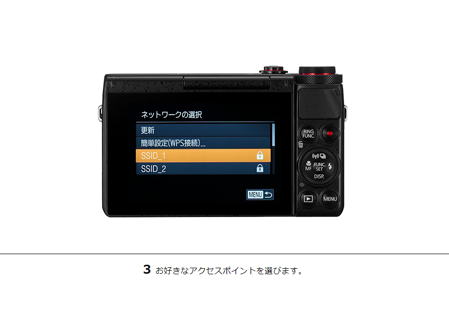 3お好きなアクセスポイントを選びます。