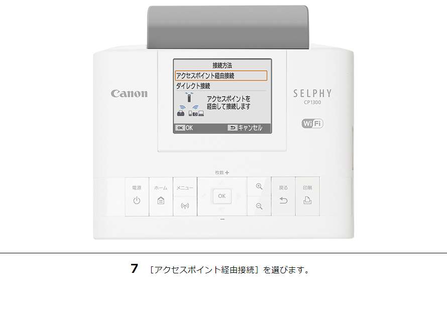 7 ［アクセスポイント経由接続］を選びます。