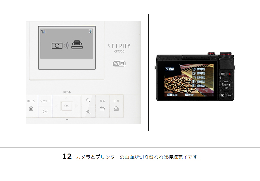 12 カメラとプリンターの画面が切り替われば接続完了です。
