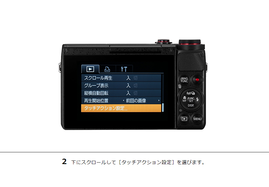 2 下にスクロールして［タッチアクション設定］を選びます。