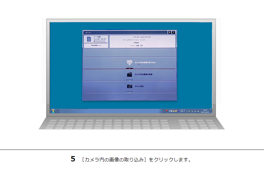 5 ［カメラ内の画像の取り込み］をクリックします。