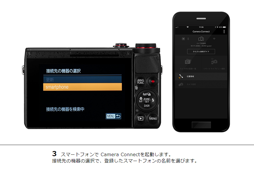 3 スマートフォンで Camera Connectを起動します。接続先の機器の選択で、登録したスマートフォンの名前を選びます。