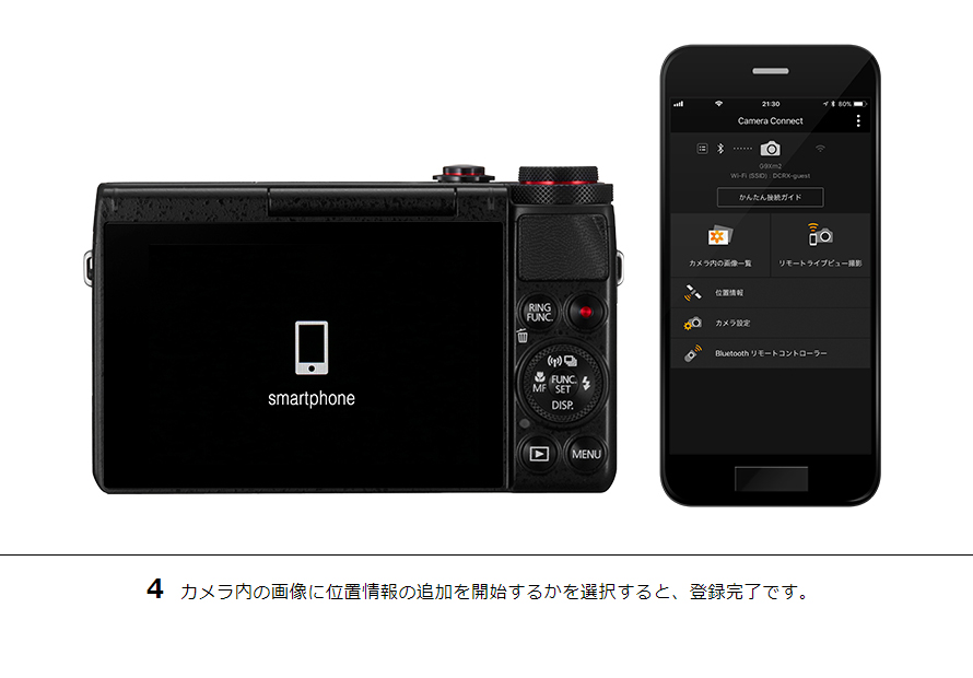 4 カメラ内の画像に位置情報の追加を開始するかを選択すると、登録完了です。