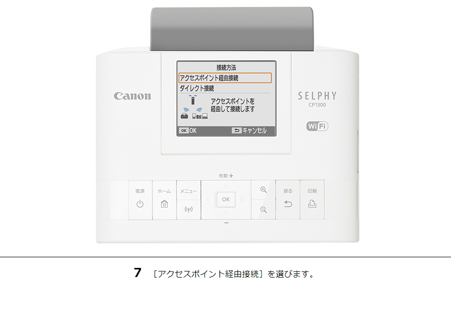 7 ［アクセスポイント経由接続］を選びます。