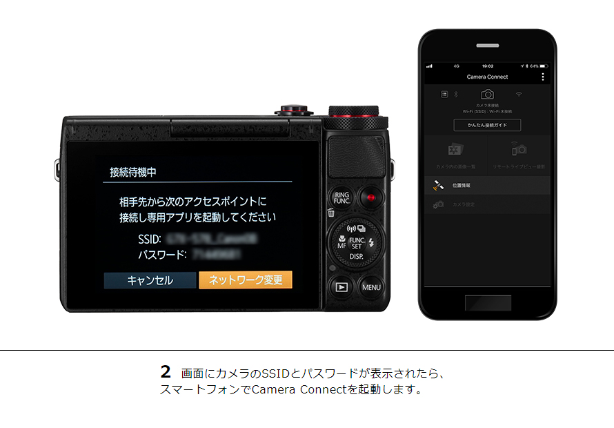 2 画面にカメラのSSIDとパスワードが表示されたら、スマートフォンでCamera Connectを起動します。
