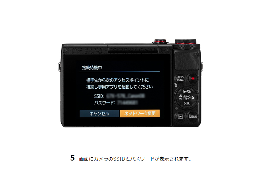 5 画面にカメラのSSIDとパスワードが表示されます。