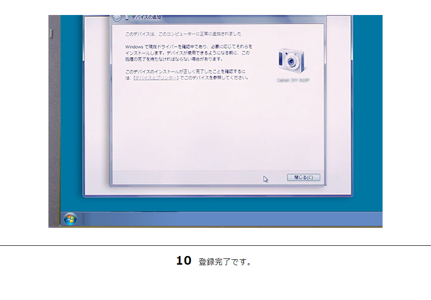 10 登録完了です。