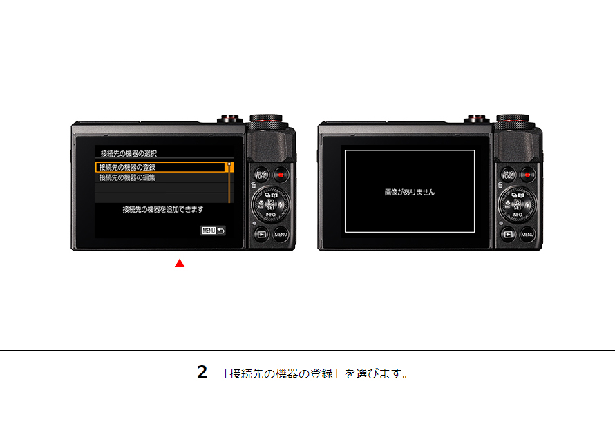 2 ［接続先の機器の登録］を選びます。