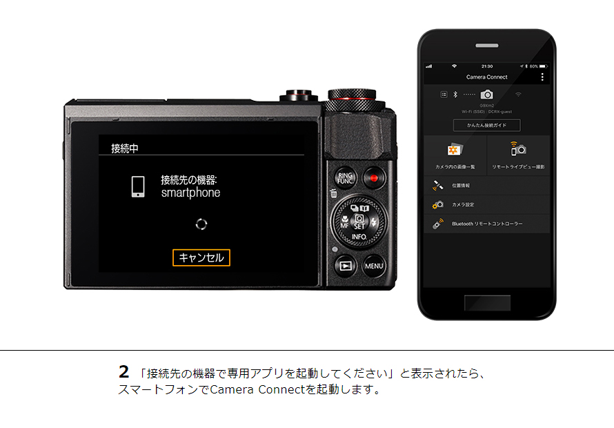 2「接続先の機器で専用アプリを起動してください」と表示されたら、 スマートフォンでCamera Connectを起動します。