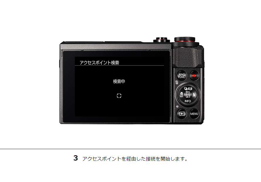 3 アクセスポイントを経由した接続を開始します。