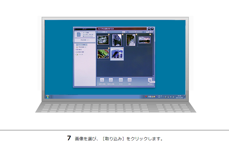 7 画像を選び、［取り込み］をクリックします。