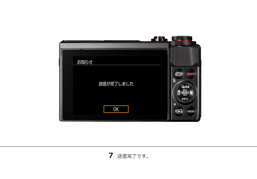 7 送信完了です。