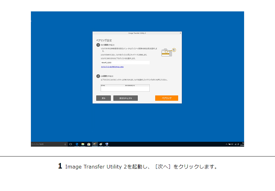 1Image Transfer Utility 2を起動し、［次へ］をクリックします。