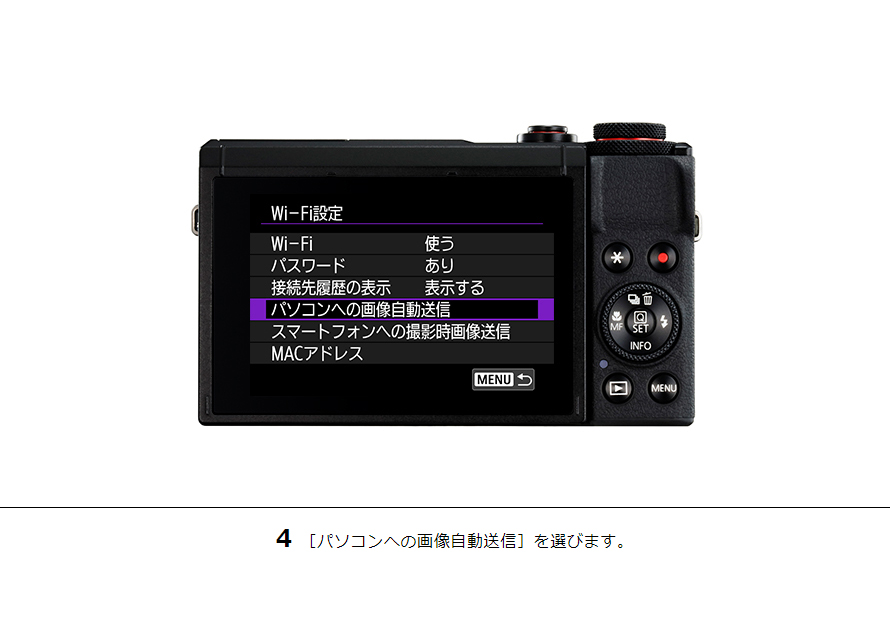4［パソコンへの画像自動送信］を選びます。