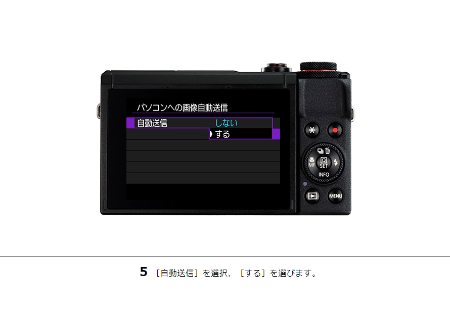 5［自動送信］を選択、［する］を選びます。