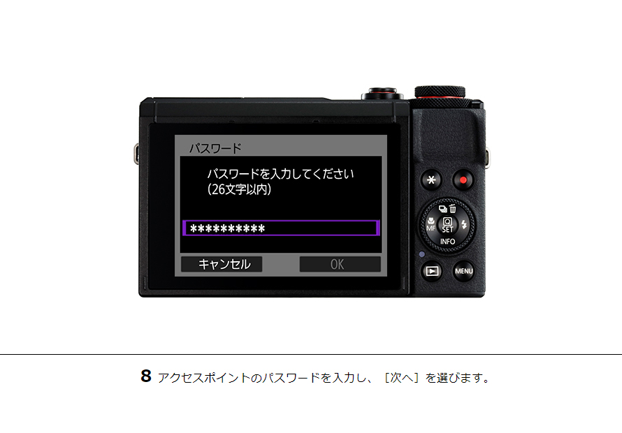 8アクセスポイントのパスワードを入力し、［次へ］を選びます。