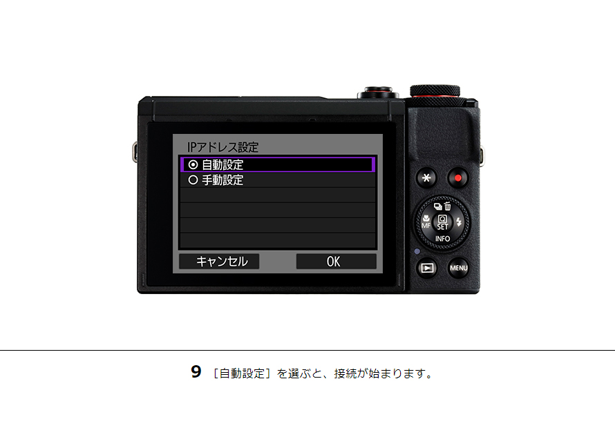 9［自動設定］を選ぶと、接続が始まります。