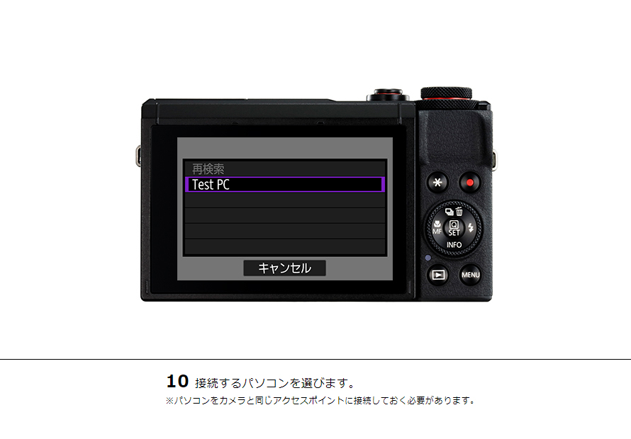 10接続するパソコンを選びます。※パソコンをカメラと同じアクセスポイントに接続しておく必要があります。