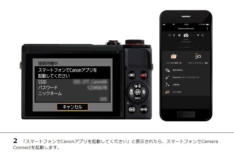 2 「スマートフォンでCanonアプリを起動してください」と表示されたら、スマートフォンでCamera Connectを起動します。