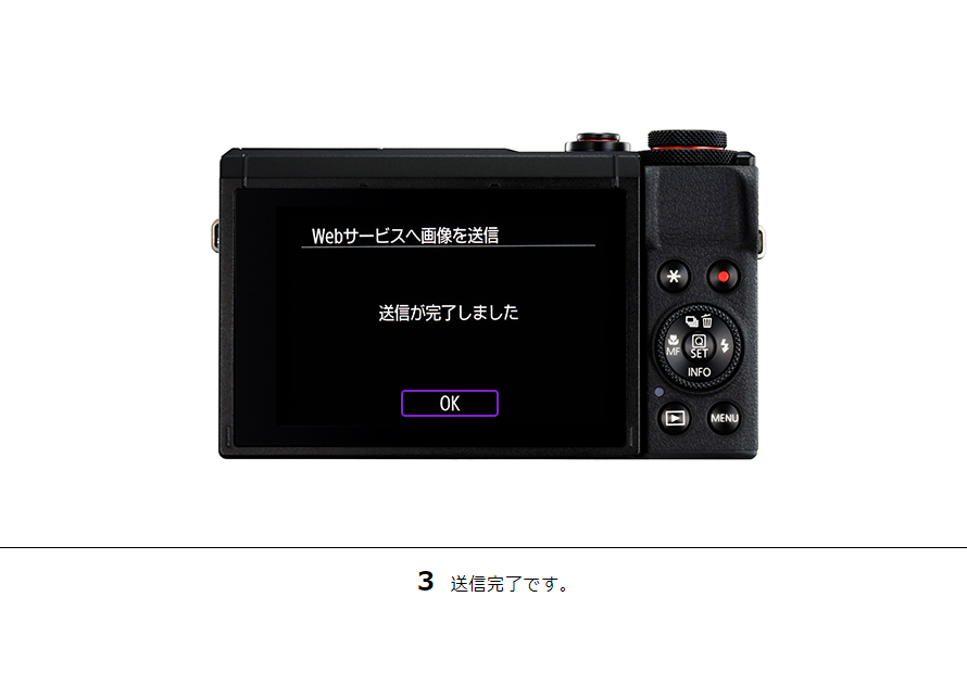 3 送信完了です。