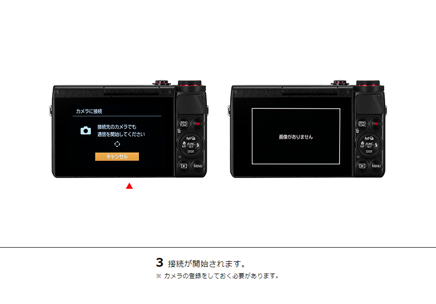 3接続が開始されます。※ カメラの登録をしておく必要があります。