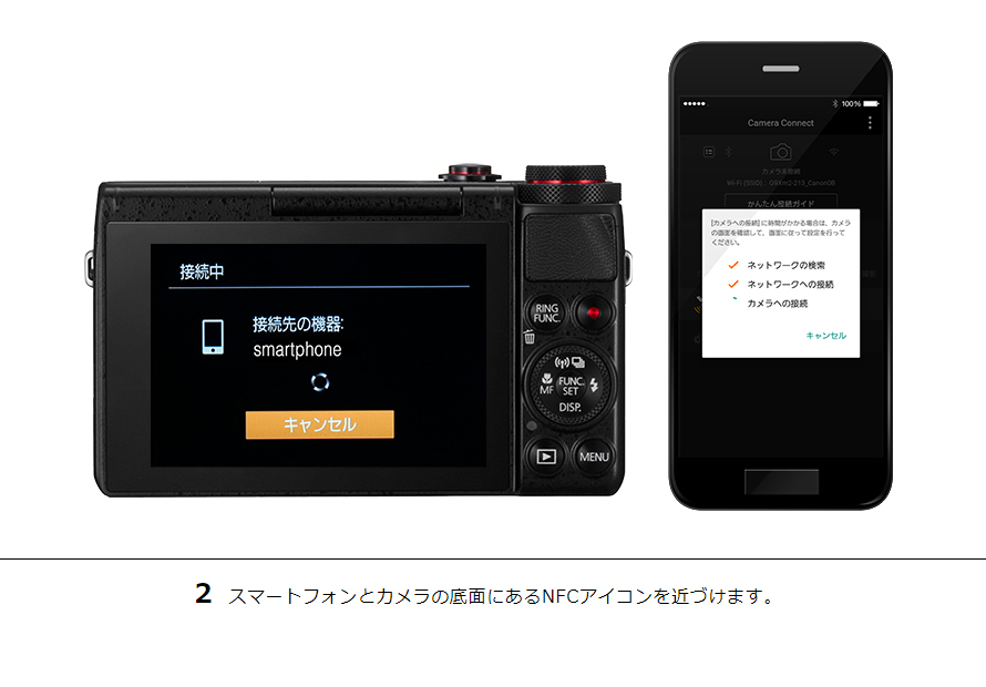 2 スマートフォンとカメラの底面にあるNFCアイコンを近づけます。
