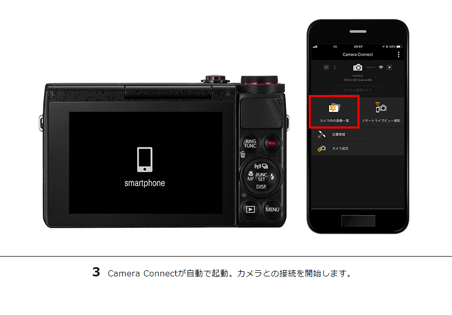 3 Camera Connectが自動で起動。カメラとの接続を開始します。