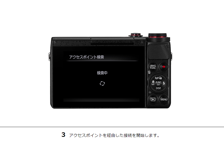 3 アクセスポイントを経由した接続を開始します。