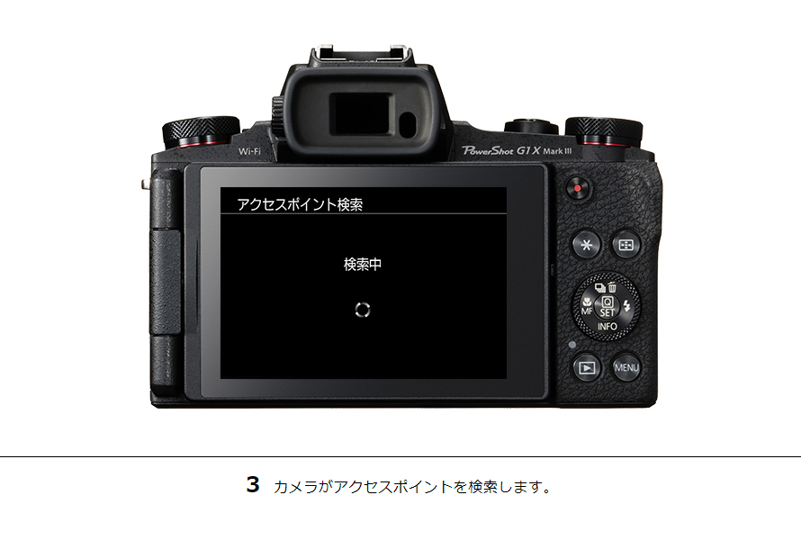 3 カメラがアクセスポイントを検索します。