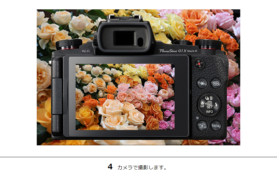 4 カメラで撮影します。