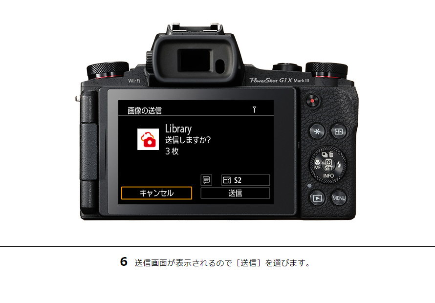 6 送信画面が表示されるので［送信］を選びます。